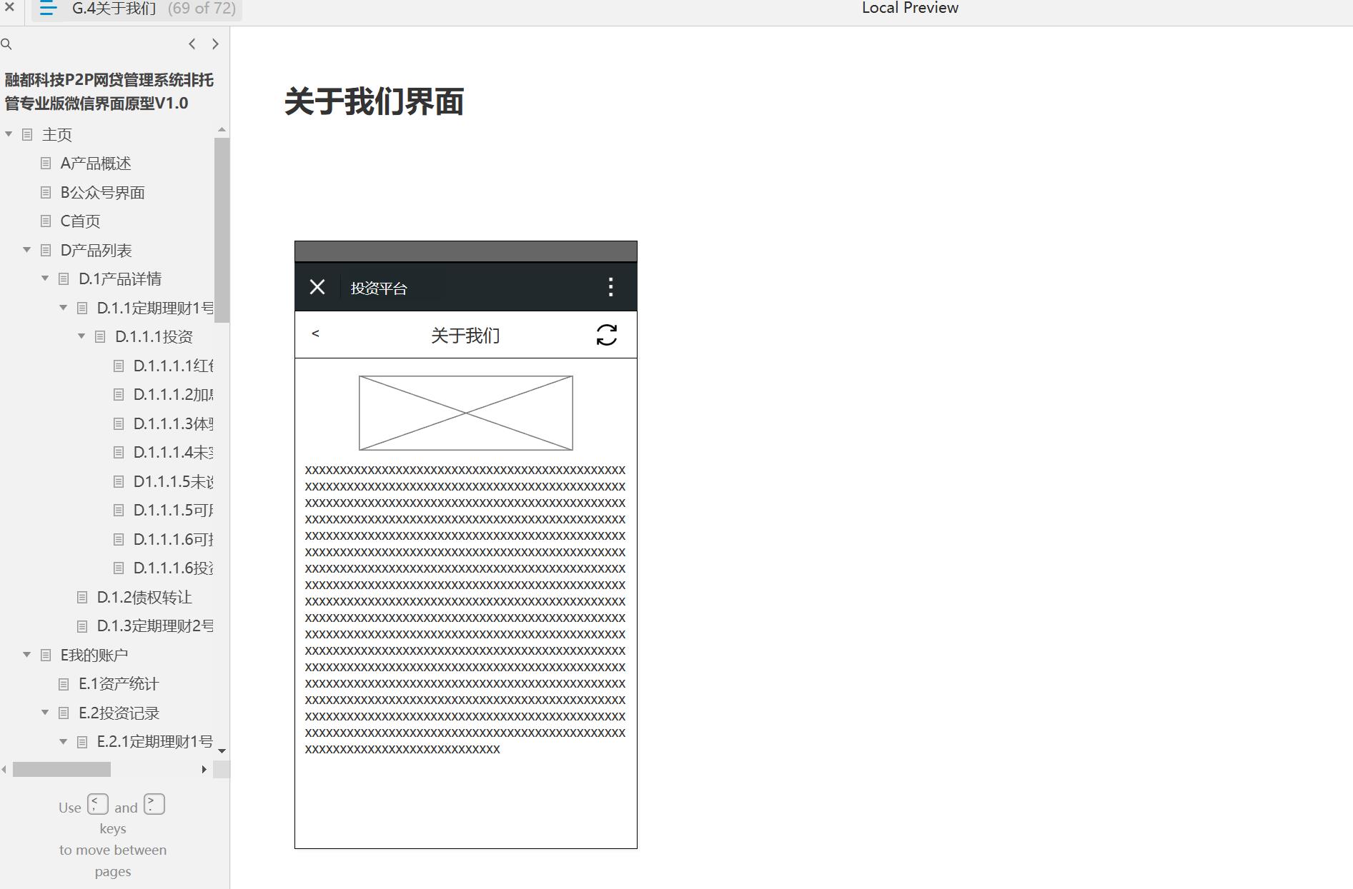 P2P网贷管理系统微信界面原型模板Axure源文件下载