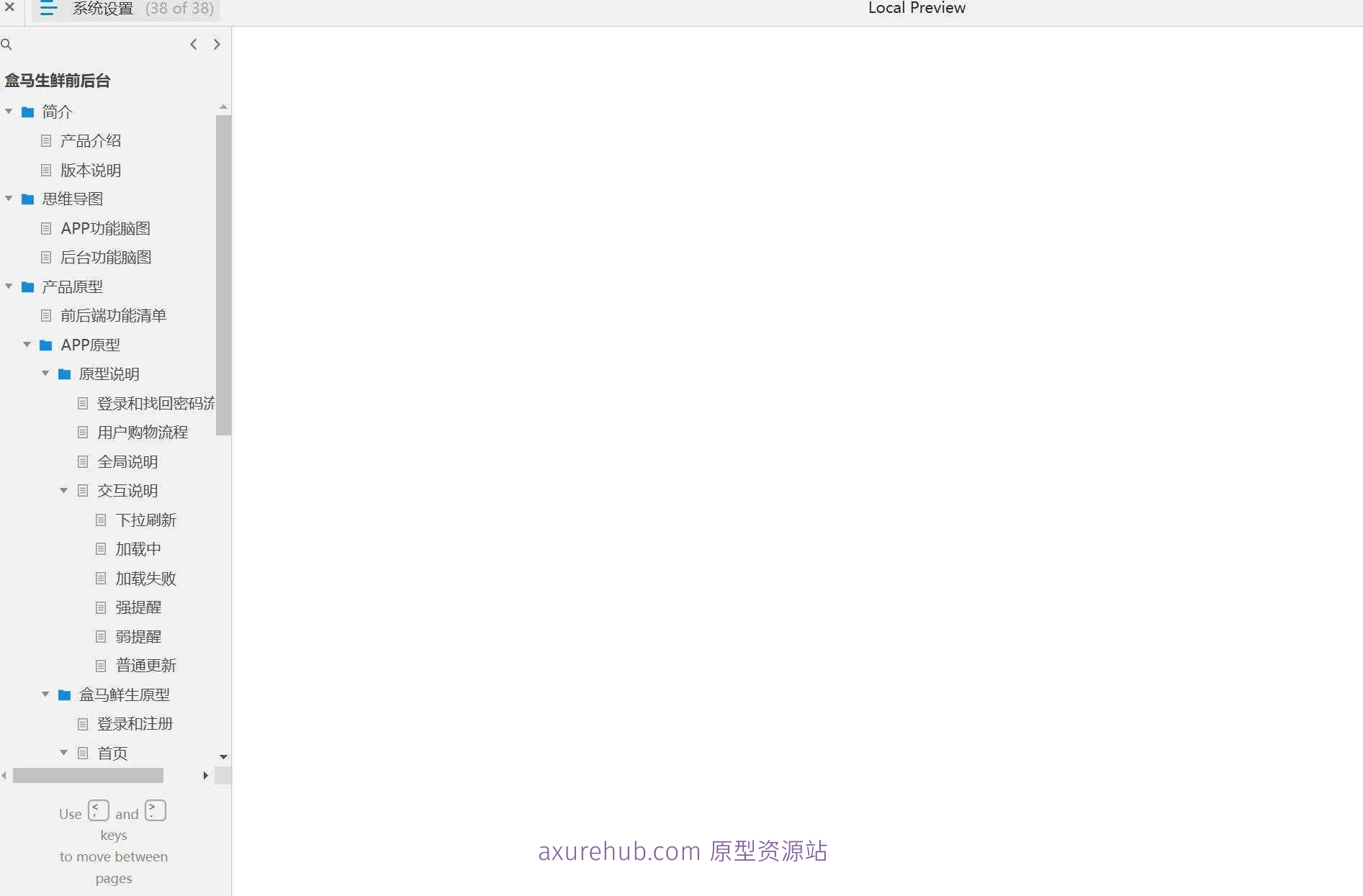 生鲜电商后台管理系统产品Axure原型案例模板