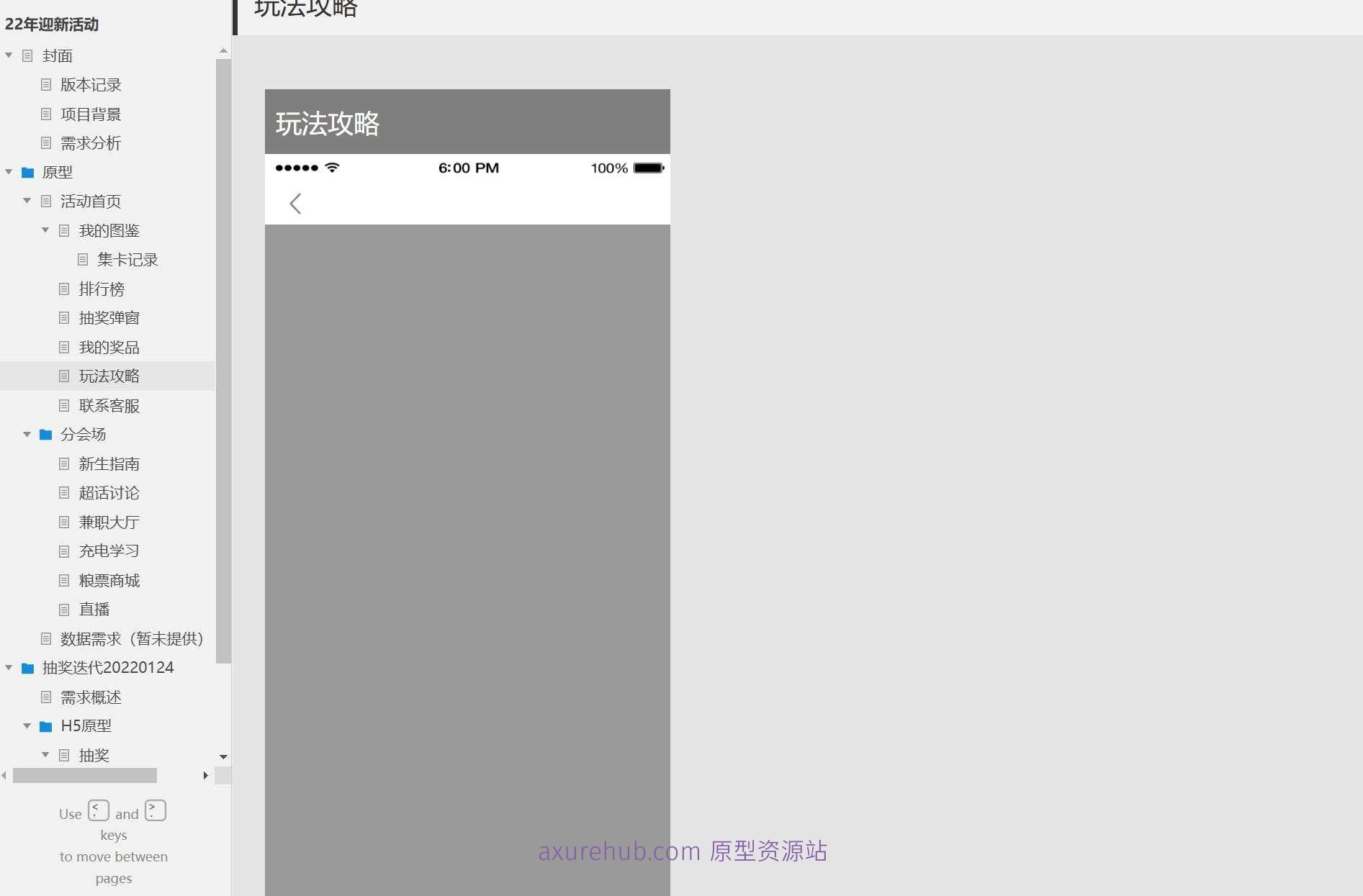 高校迎新活动H5平台产品原型模板Axure案例