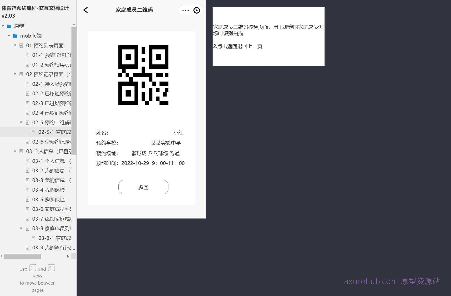 智慧校园体育馆预约管理系统Axure原型模板