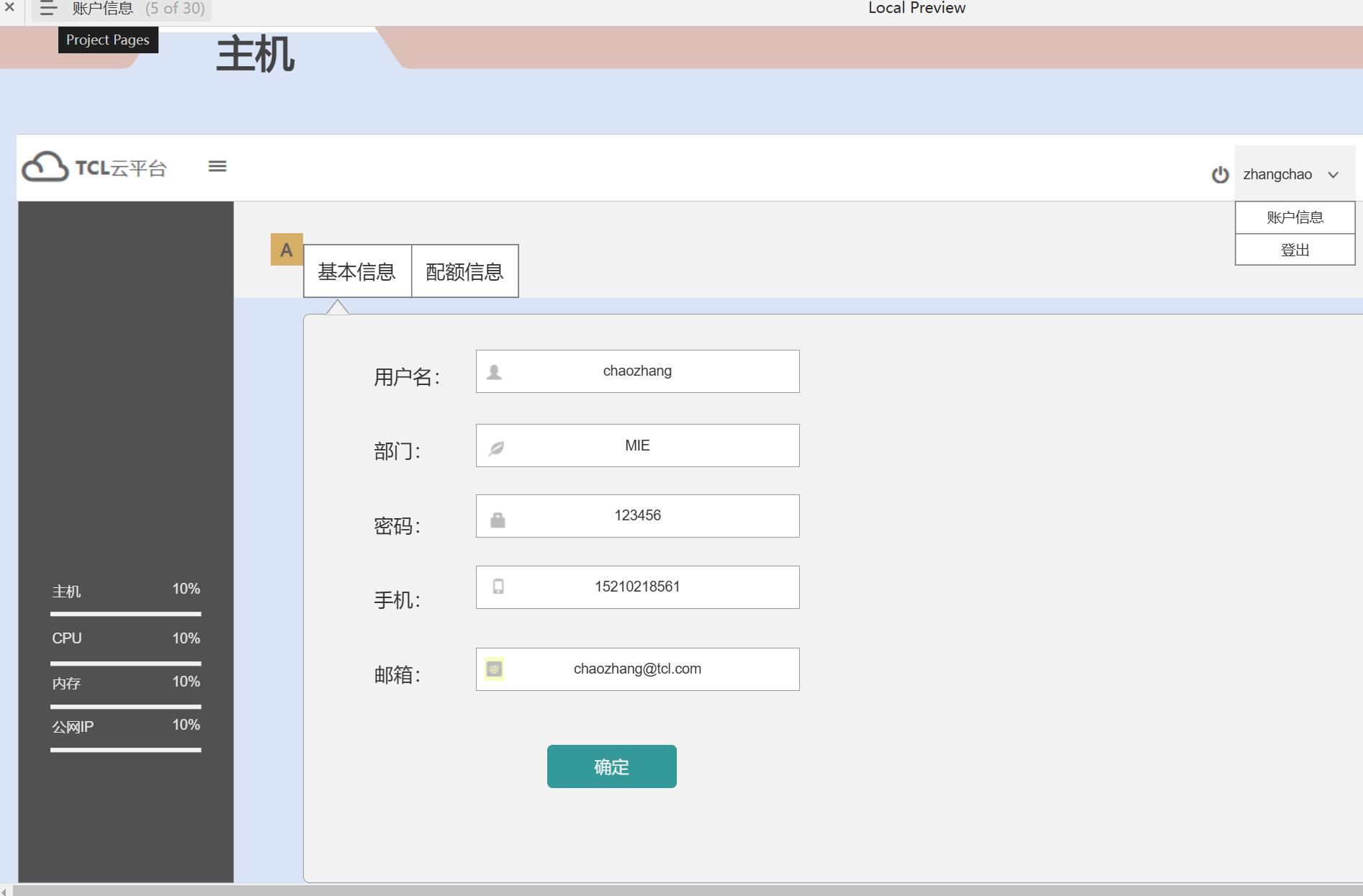 云平台主机与安全组管理Axure原型模板