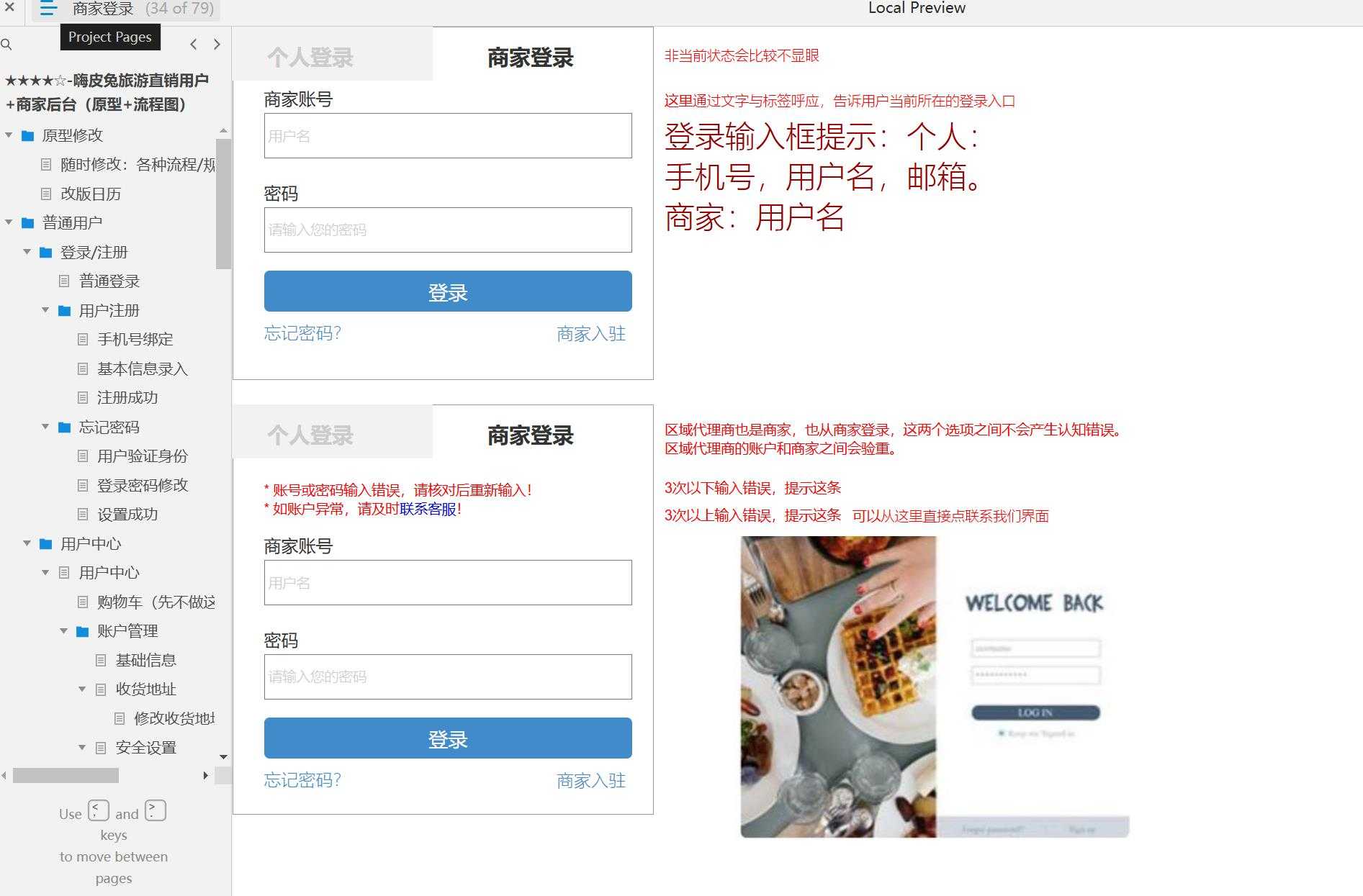 旅游直销用户+商家后台系统产品原型模板案例Axure RP源文件下载