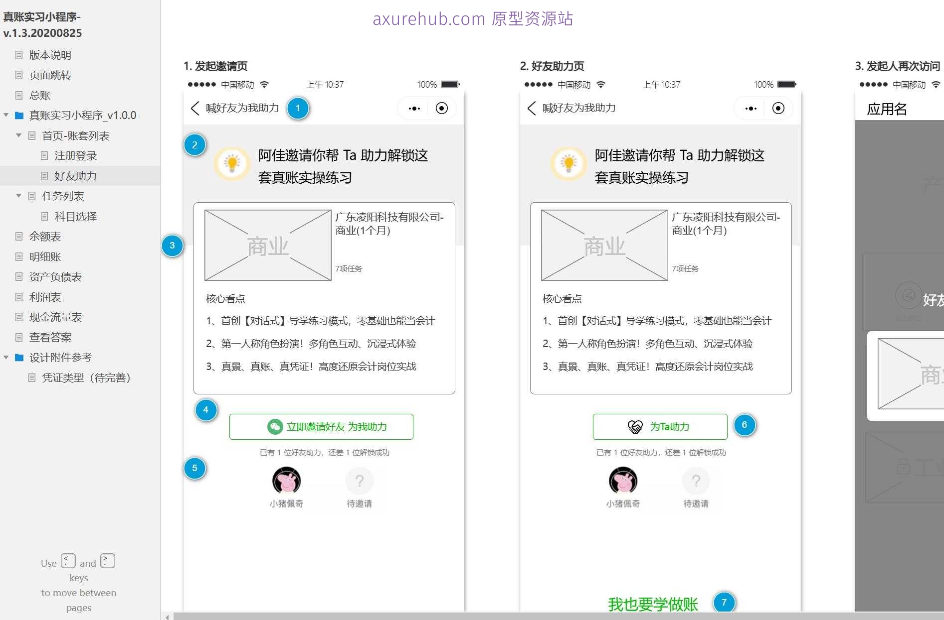 财务管理系统真账实习小程序Axure原型模板下载