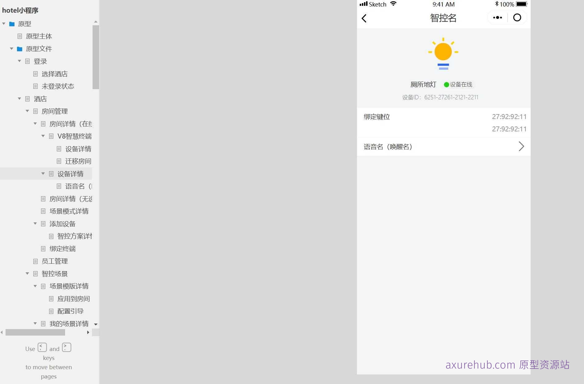 酒店行业智能管理系统Axure原型模板