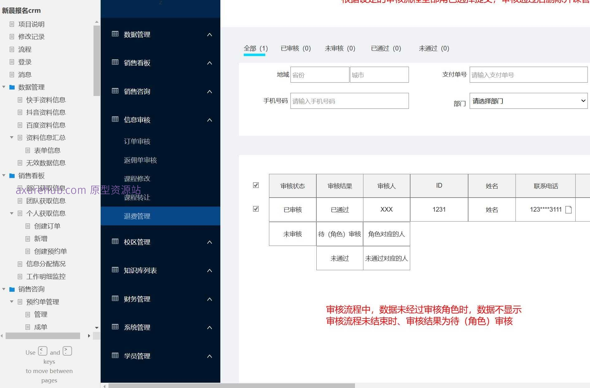 CRM系统客户关系管理平台Axure原型模板