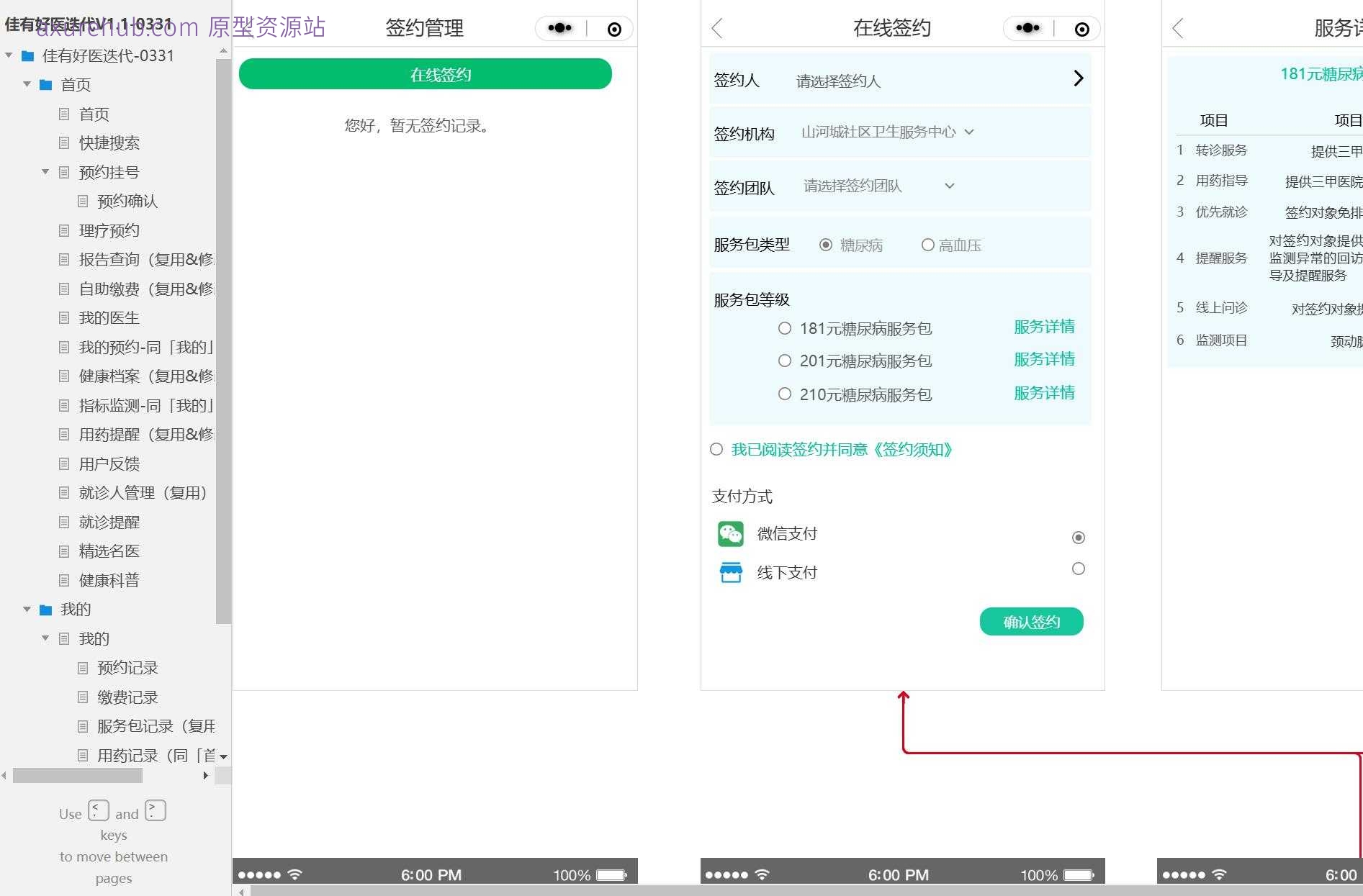 医疗健康行业佳有好医V1.1患者服务平台Axure原型模板下载