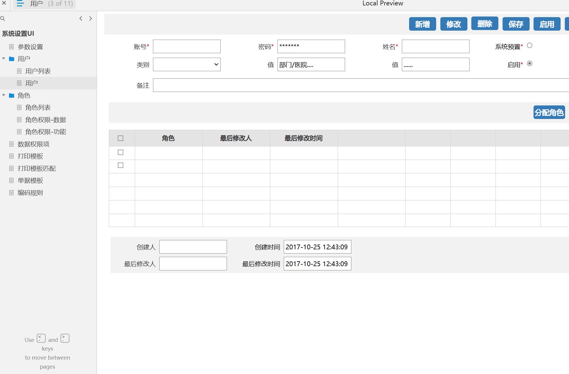 企业级权限管理与报表打印系统Axure原型模板