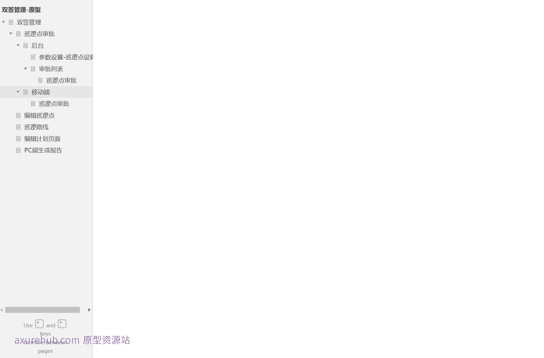 智慧安防巡逻管理系统Axure原型模板