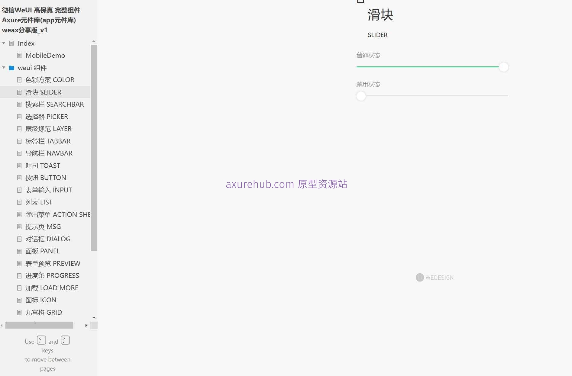 微信WeUI高保真完整组件Axure元件库原型模板下载