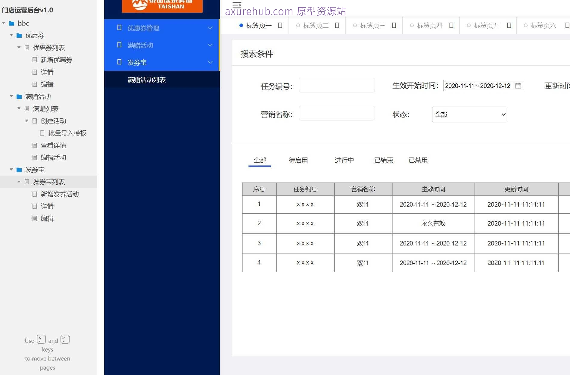 零售门店运营后台管理系统Axure原型模板