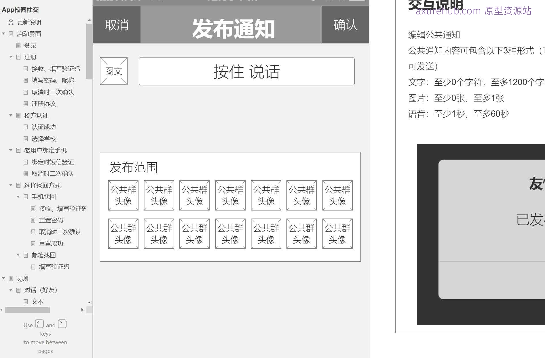 智慧校园社交管理平台Axure原型模板