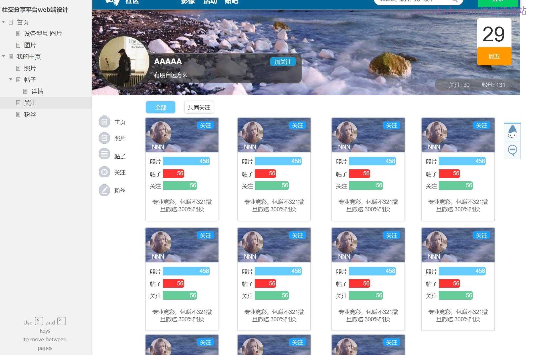 社交分享平台Web端Axure原型模板
