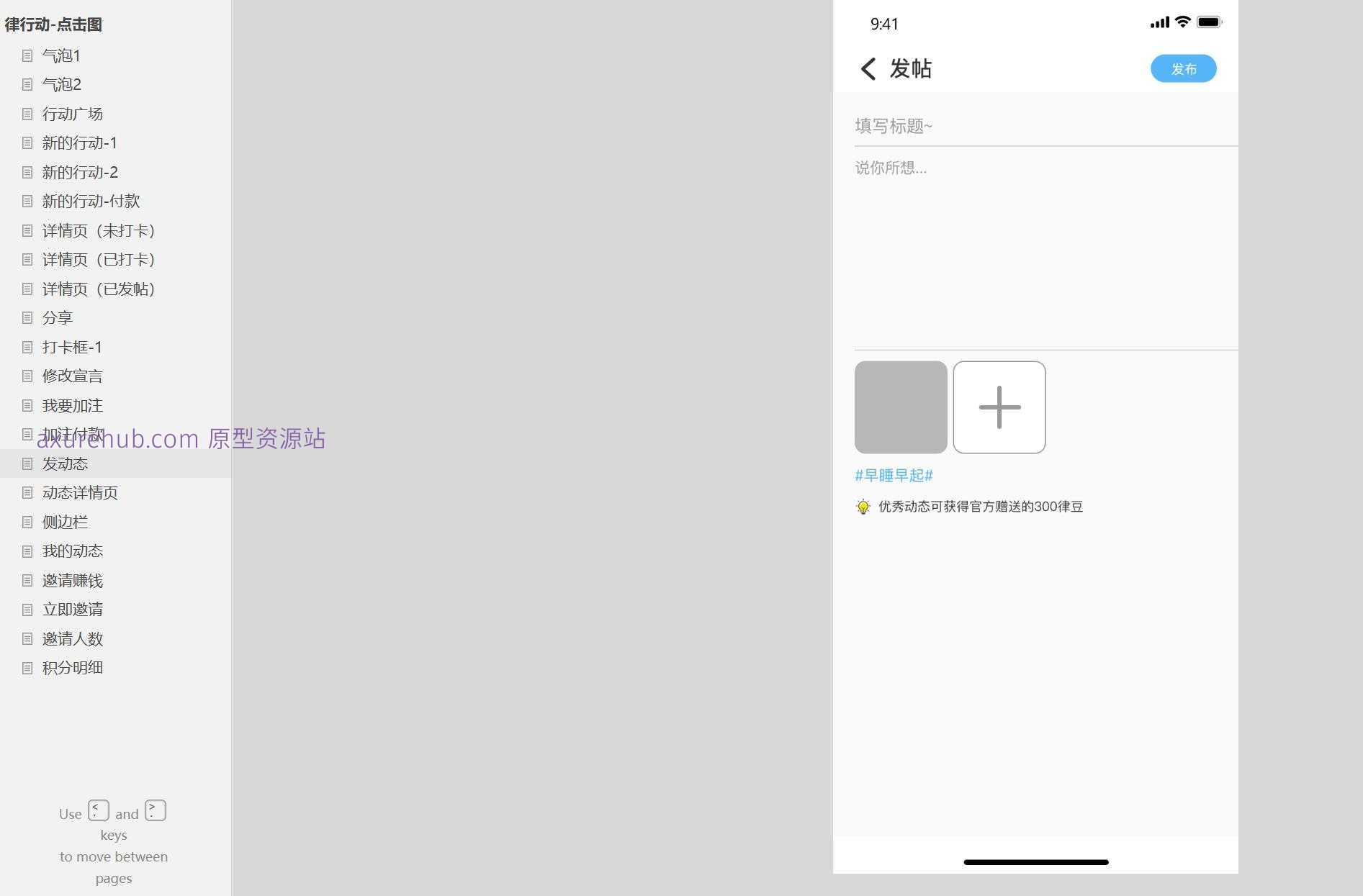 行动广场社区互动管理Axure原型模板
