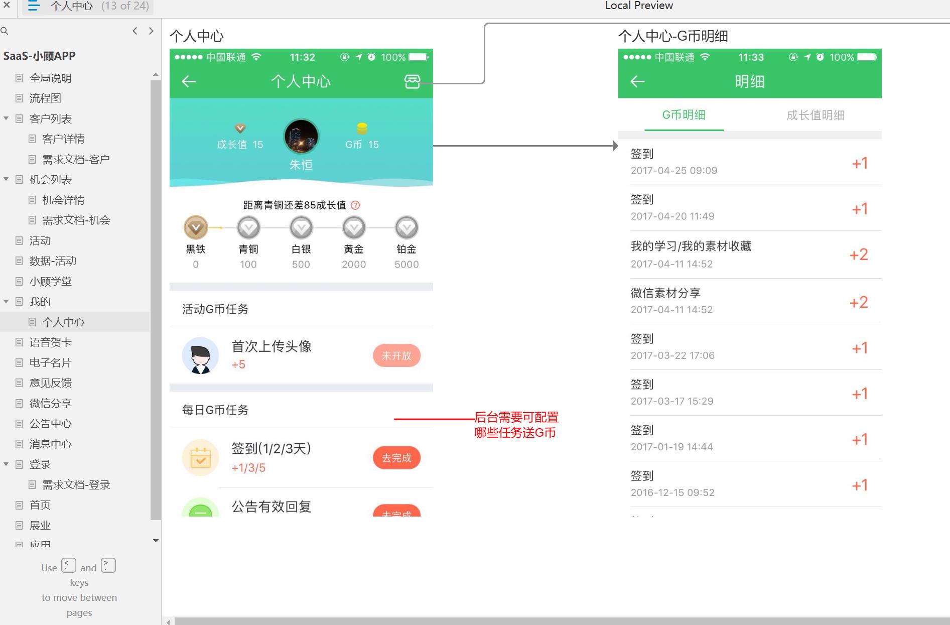 SaaS小顾APP客户管理与销售机会跟踪系统Axure原型模板