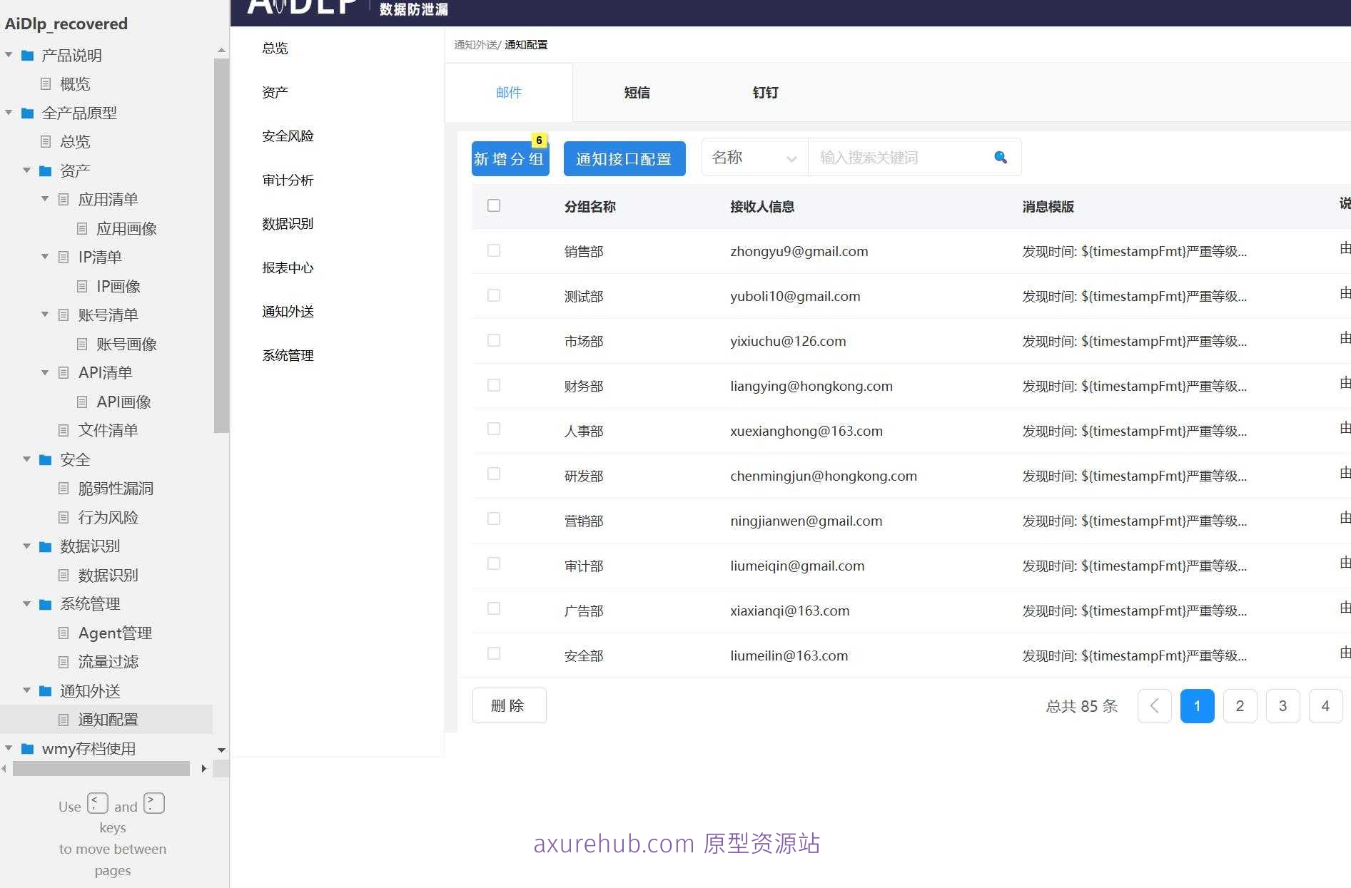 数据安全治理与脆弱性管理Axure原型模板