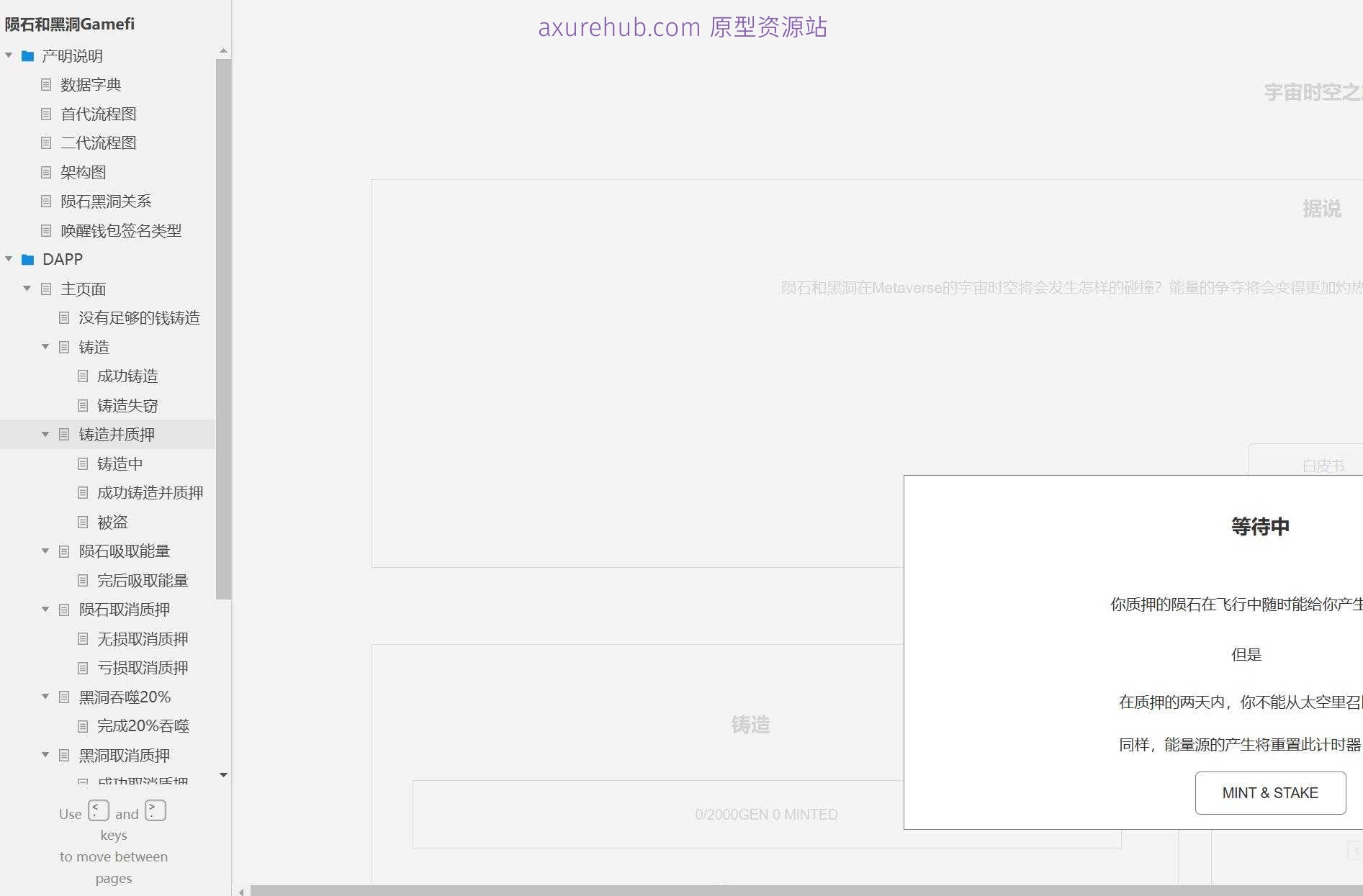 GameFi行业陨石黑洞DAPP产品原型模板案例Axure RP源文件下载