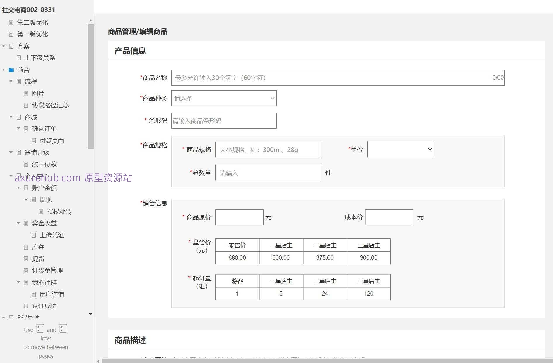 社交电商B端导师系统产品axure原型模板案例