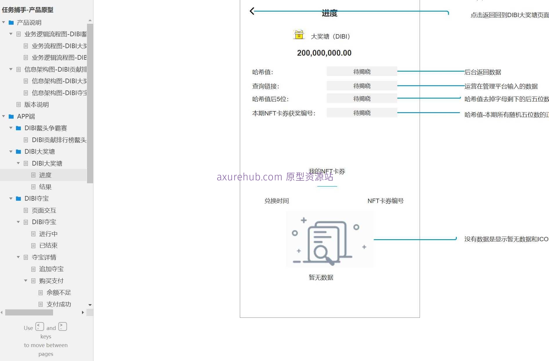 DIBI活动管理与夺宝系统产品原型模板Axure案例下载