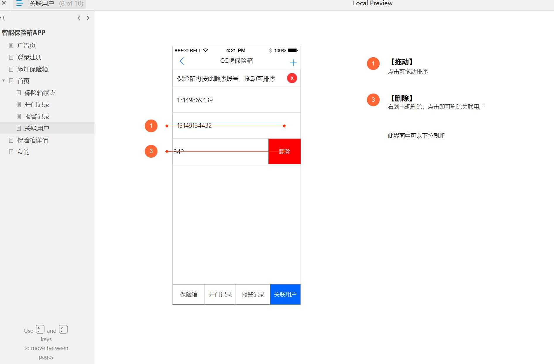 智能保险箱APP端到端管理系统Axure原型模板