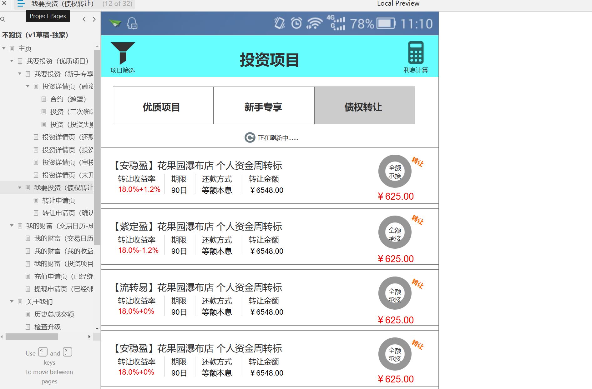 不跑贷投资平台Axure原型模板
