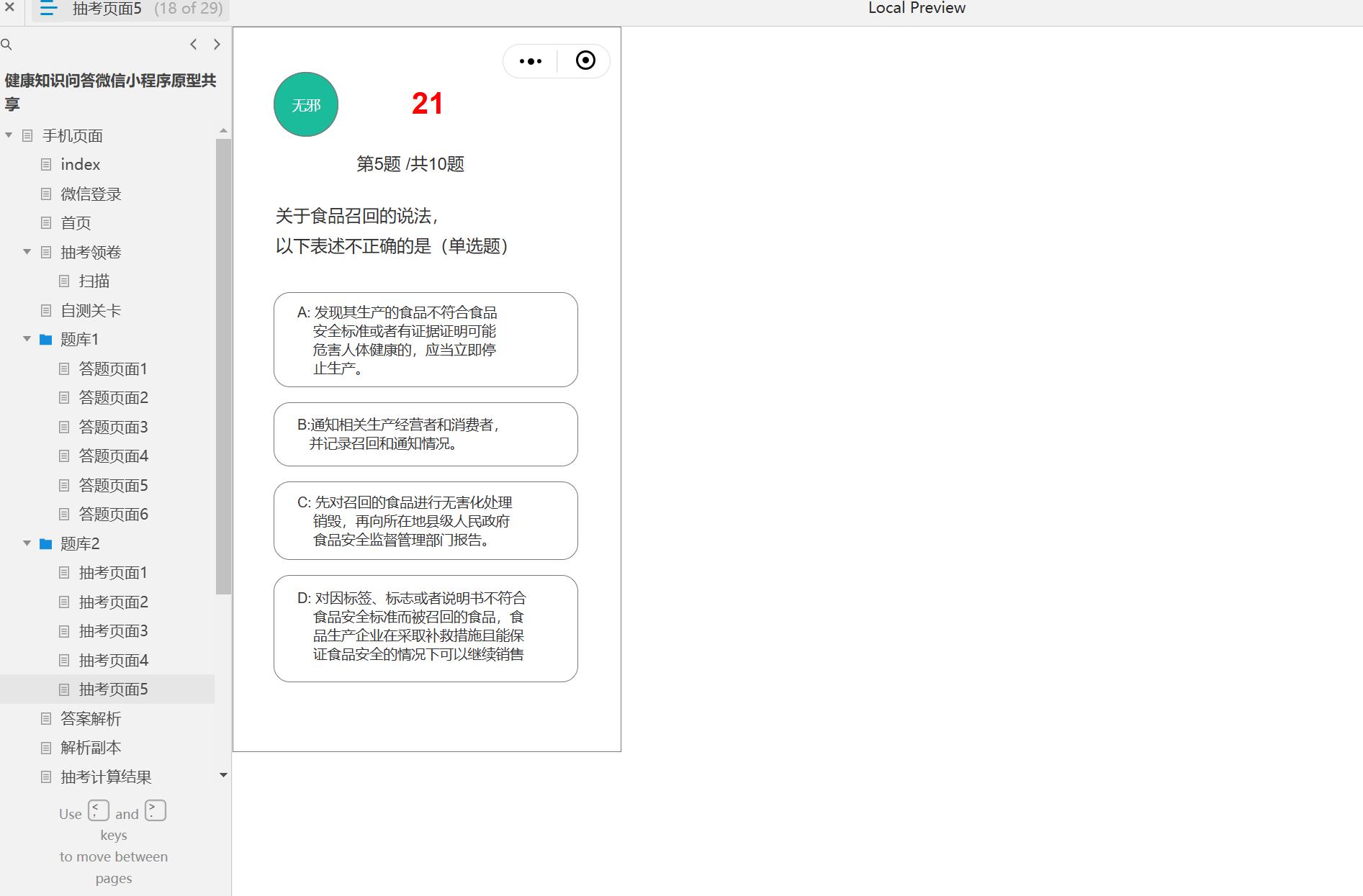 健康知识问答微信小程序原型模板axure rp源文件下载