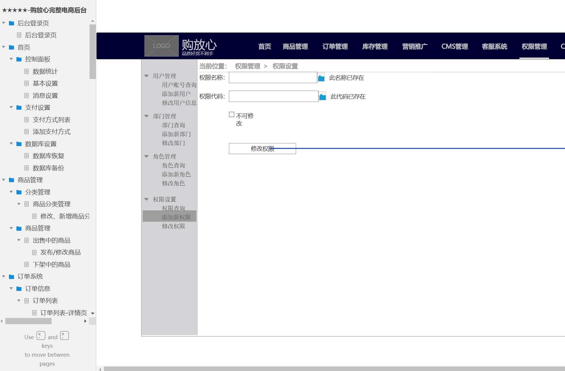 电商后台管理系统产品原型模板案例Axure RP源文件下载