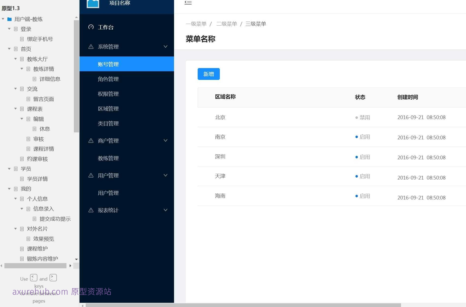 健身行业教练学员管理平台Axure原型模板