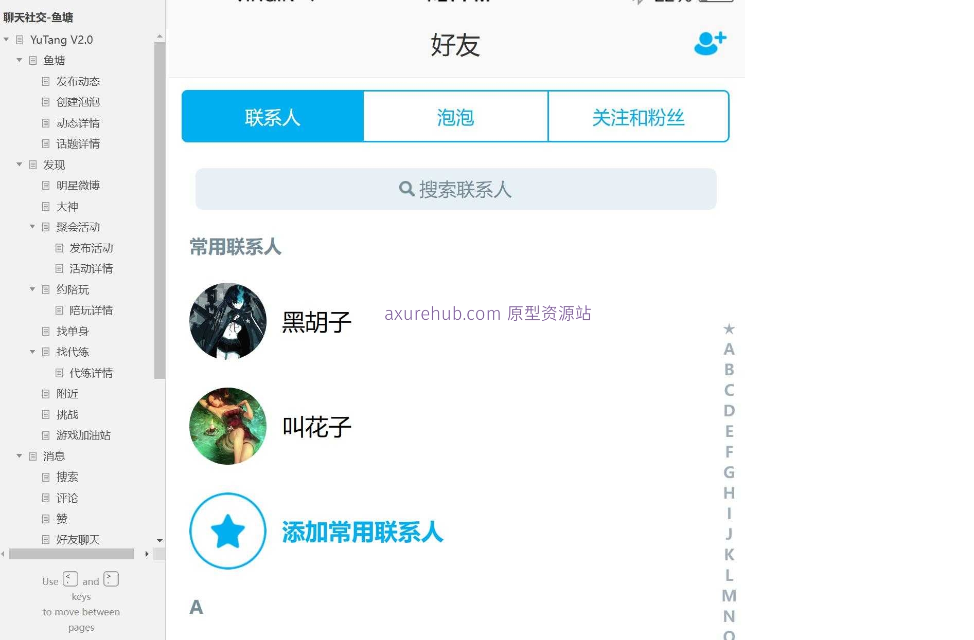 社交互动平台YuTang V2.0产品原型模板Axure源文件下载