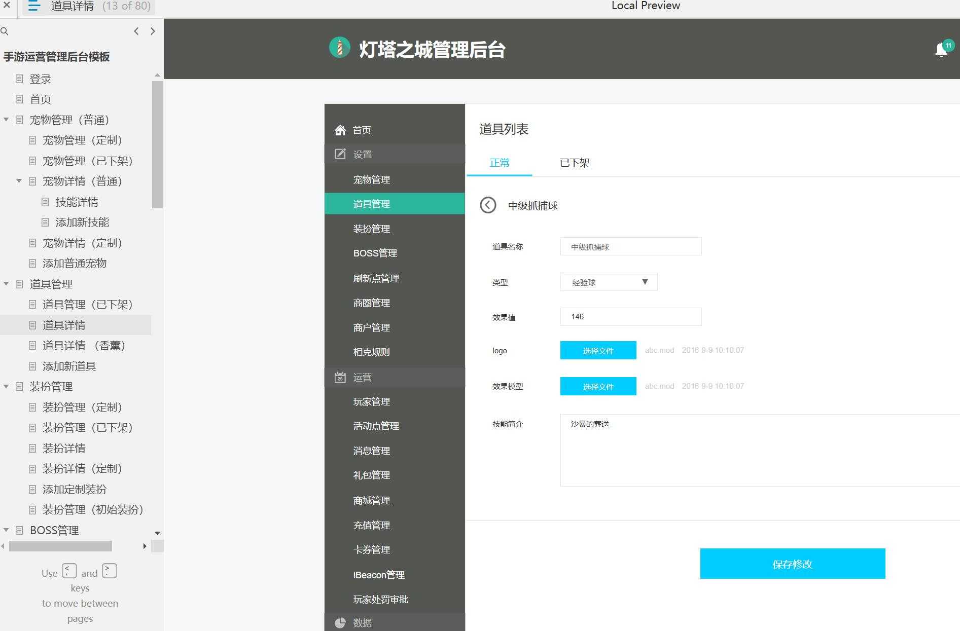 手游运营管理后台系统产品Axure原型模板案例下载
