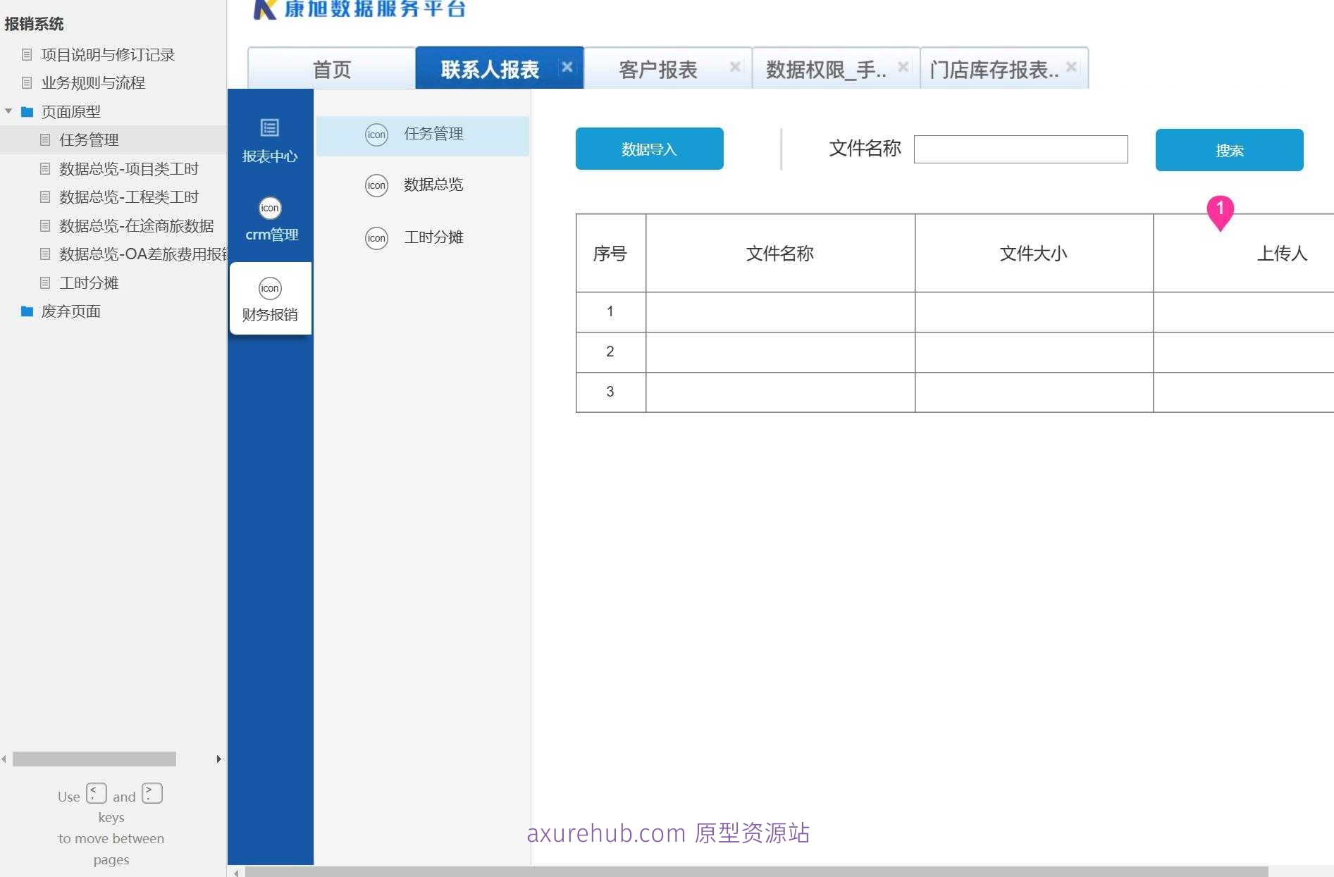 企业级报销系统Axure原型模板案例下载