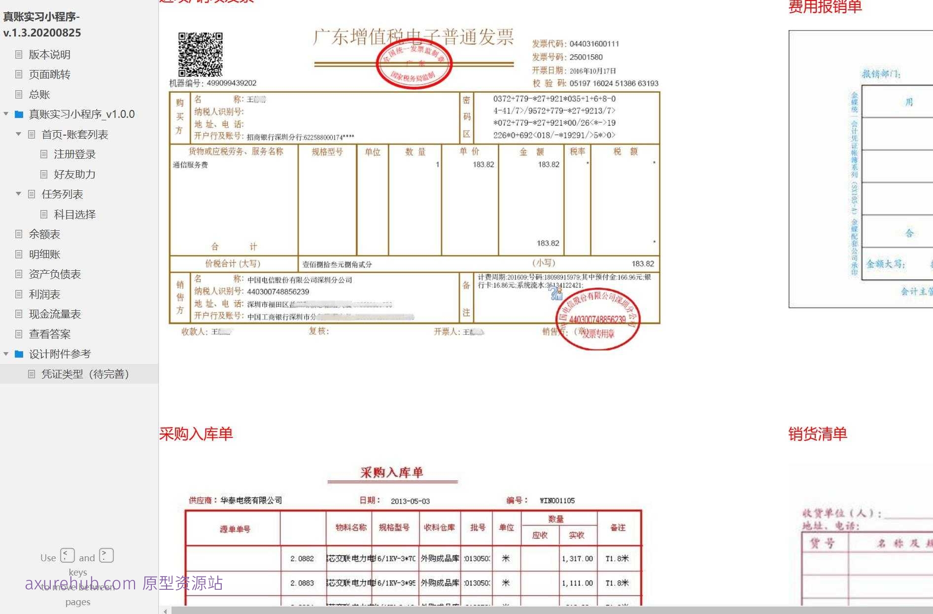 财务管理系统真账实习小程序Axure原型模板下载
