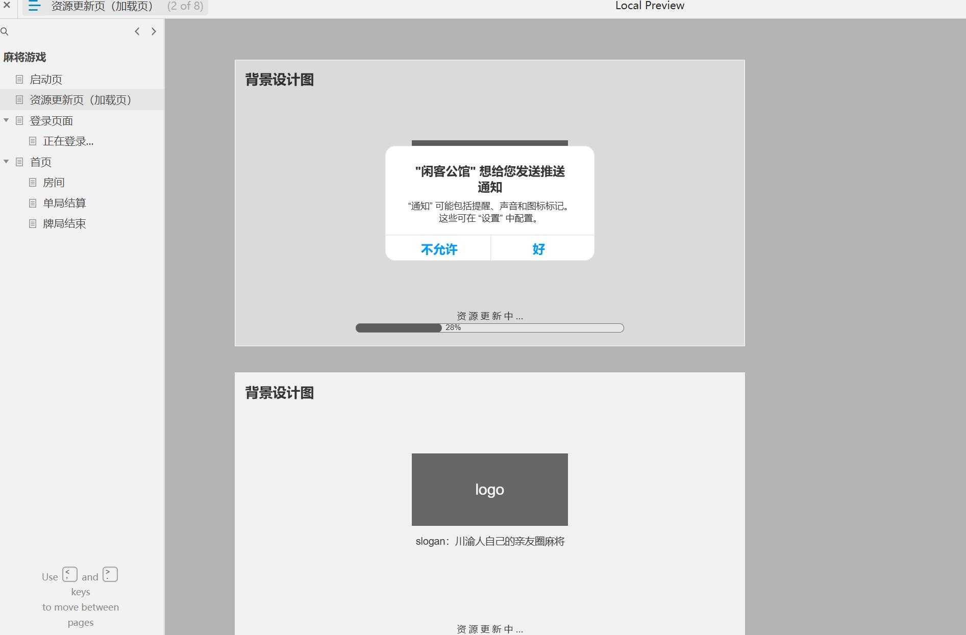 麻将游戏移动端用户界面Axure原型模板