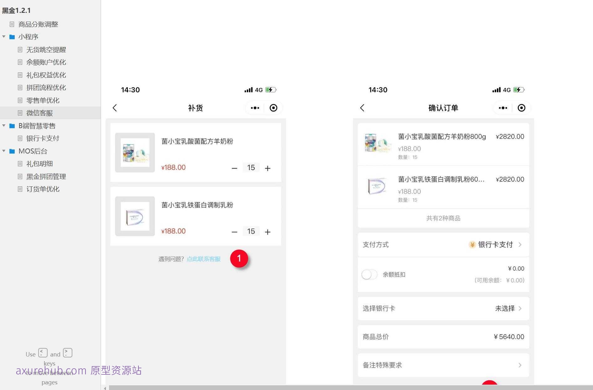 智慧零售拼团流程优化B端系统产品原型模板案例axure rp源文件下载