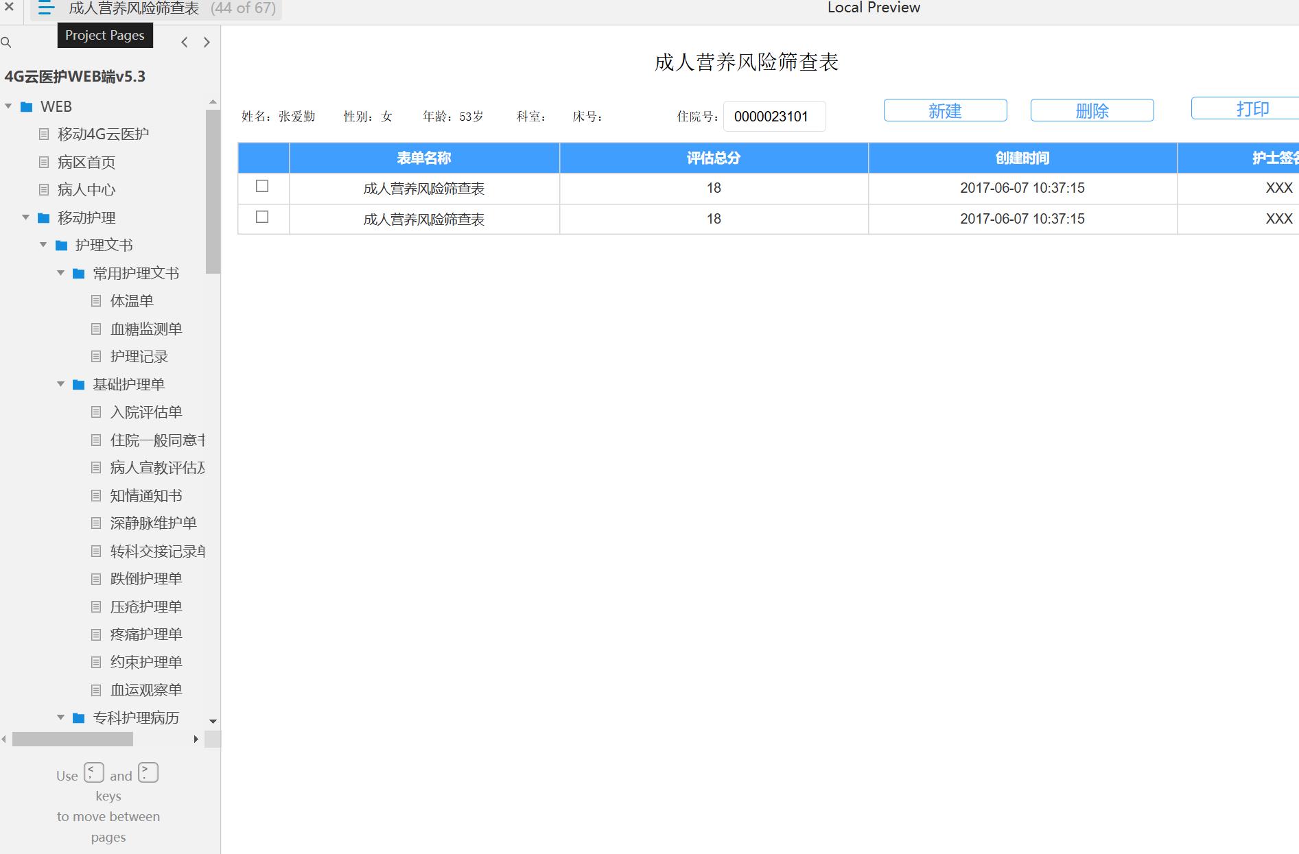 医疗行业4G云医护WEB端护理管理系统Axure原型模板下载
