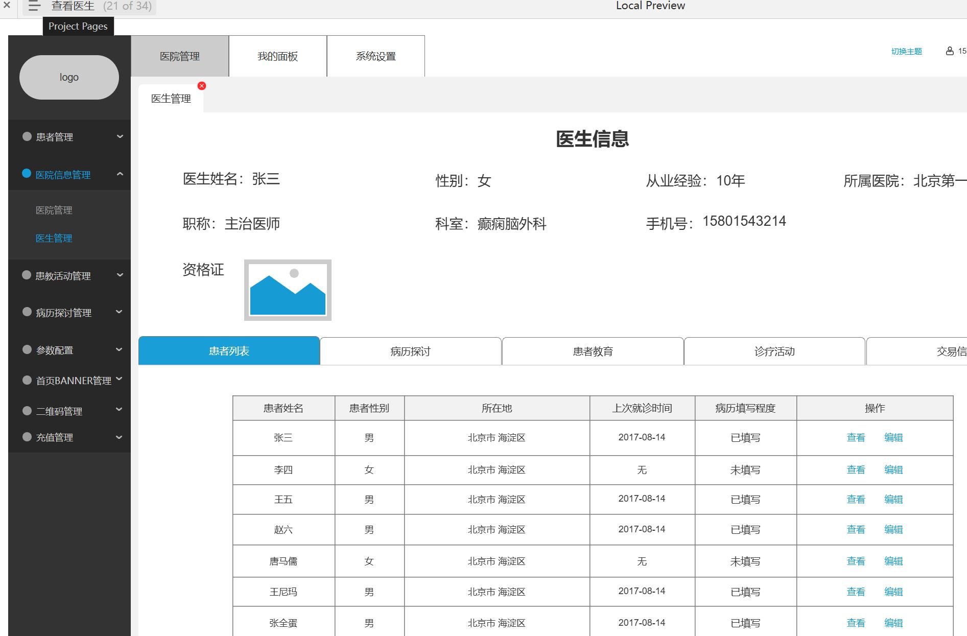 癫痫病医院管理后台系统Axure原型模板