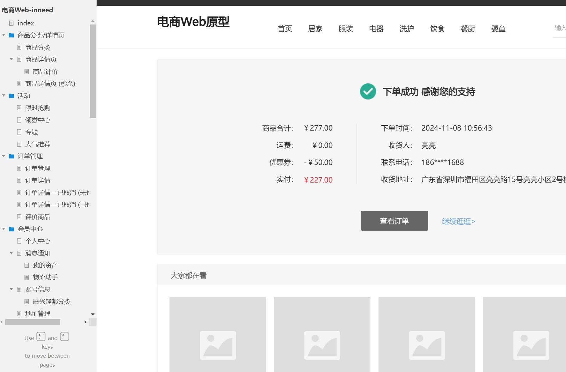 电商行业Web端全流程购物平台Axure原型模板案例下载