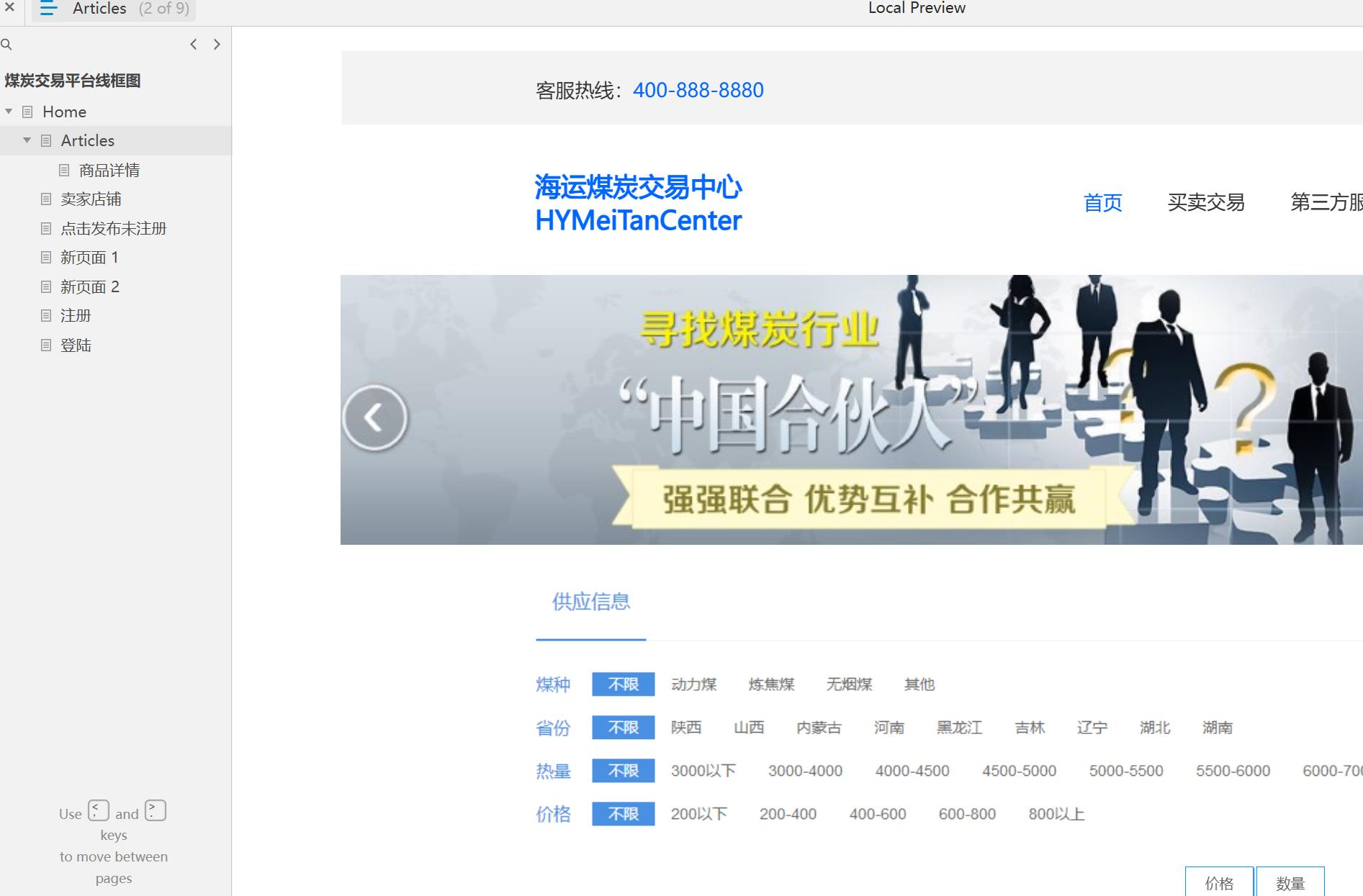 煤炭交易B端平台Axure原型模板案例下载