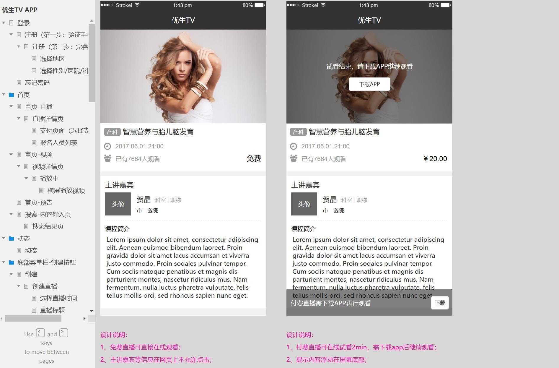 优生TV APP 医疗教育平台原型模板案例Axure RP源文件下载