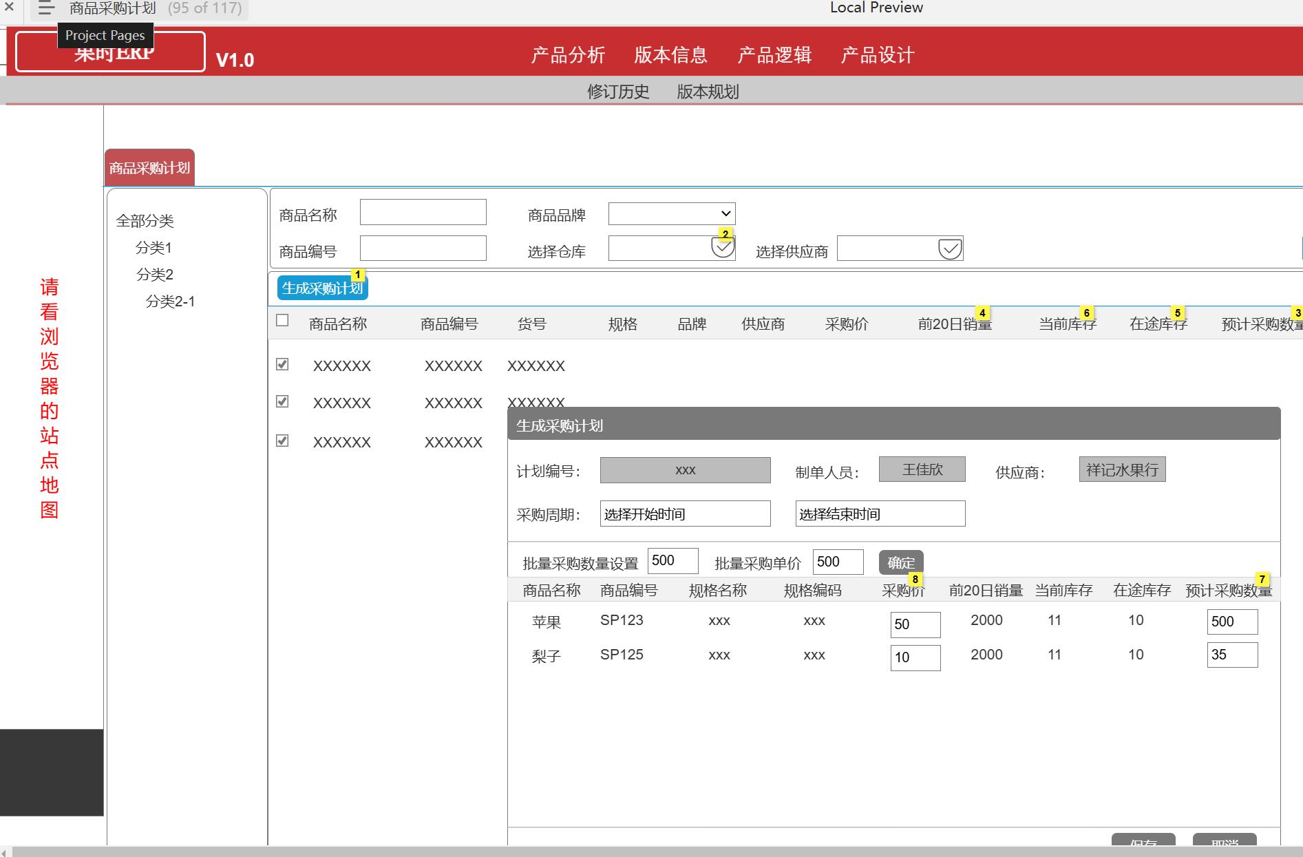 果时ERP实操项目管理系统Axure原型模板下载