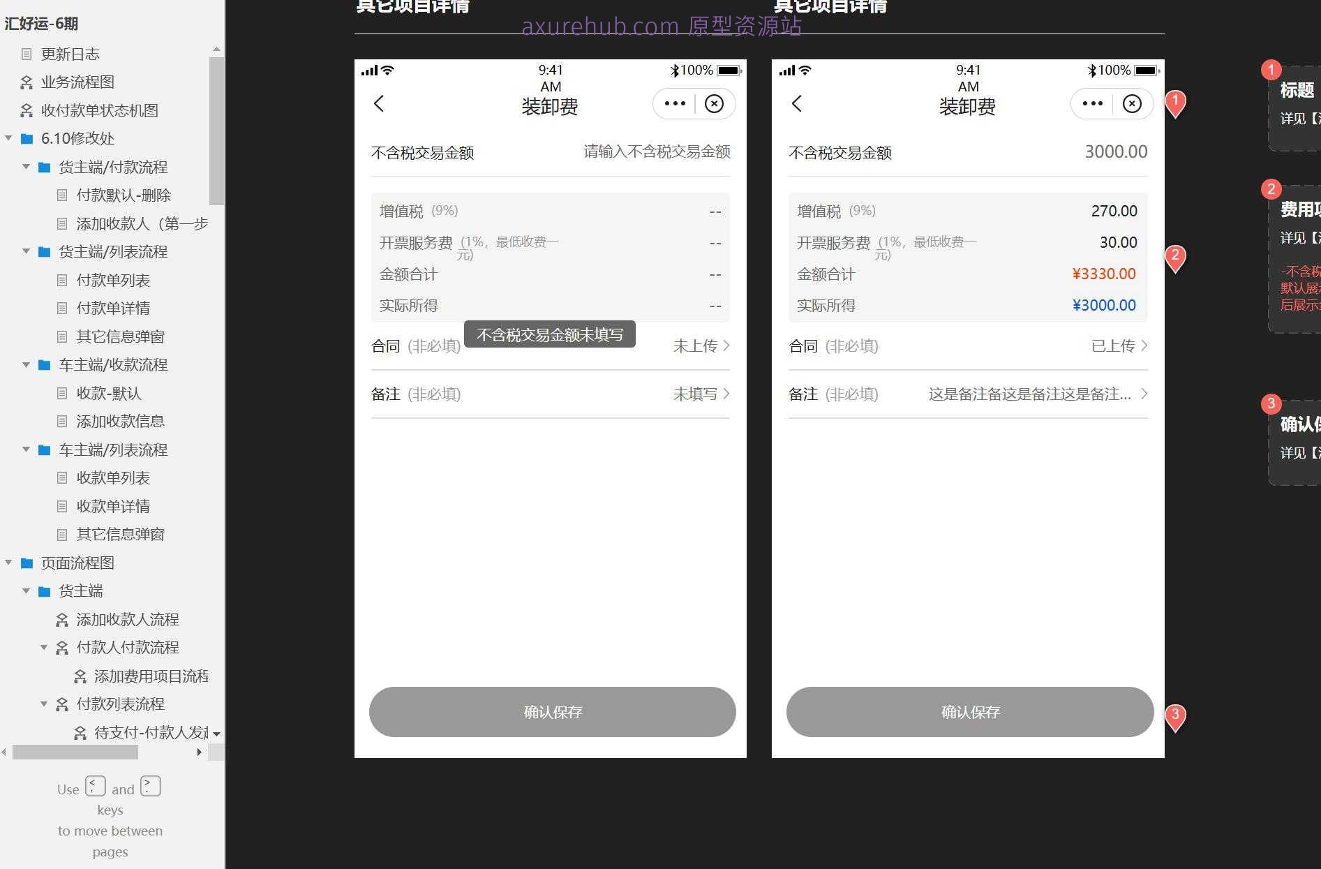 物流行业收付款单管理B端系统产品原型模板案例Axure RP源文件下载