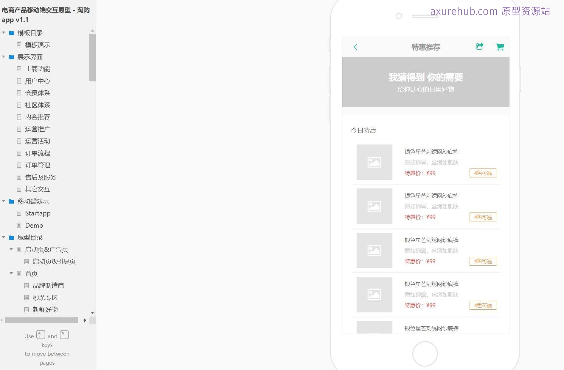 电商行业移动端购物app产品原型模板案例Axure源文件下载