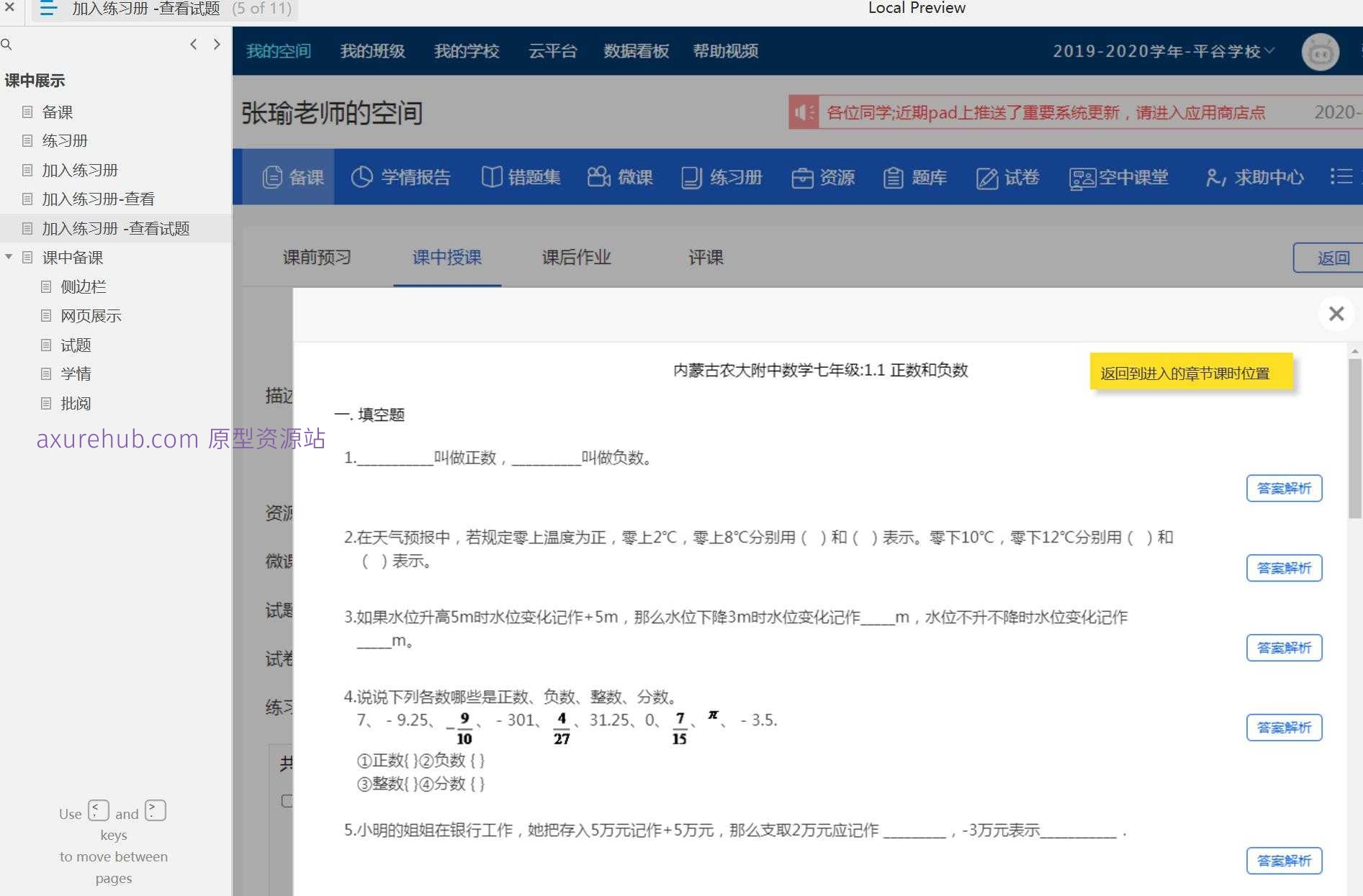 智慧校园备课管理系统Axure原型模板