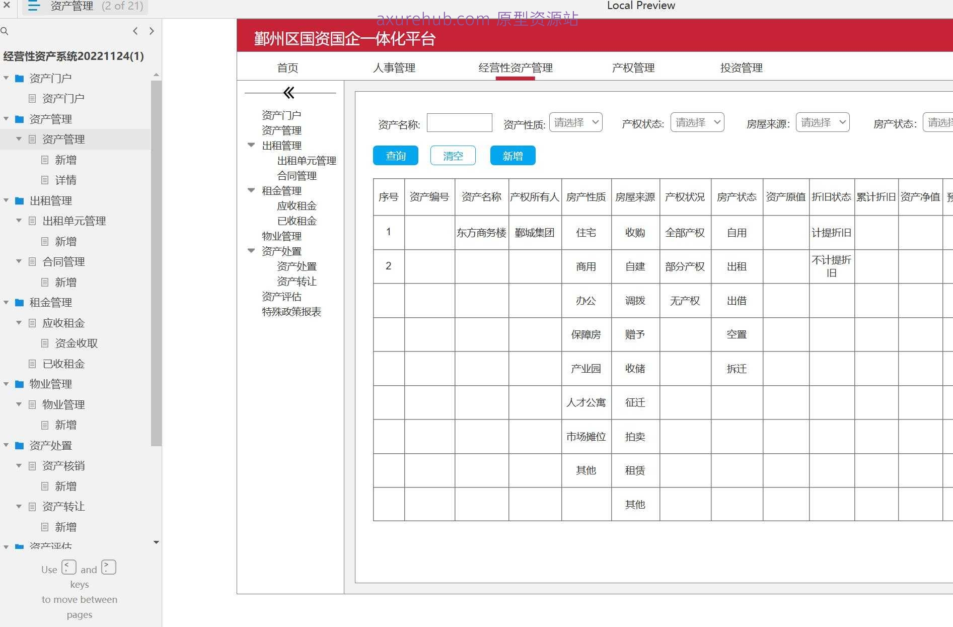 经营性资产管理系统Axure原型模板案例下载