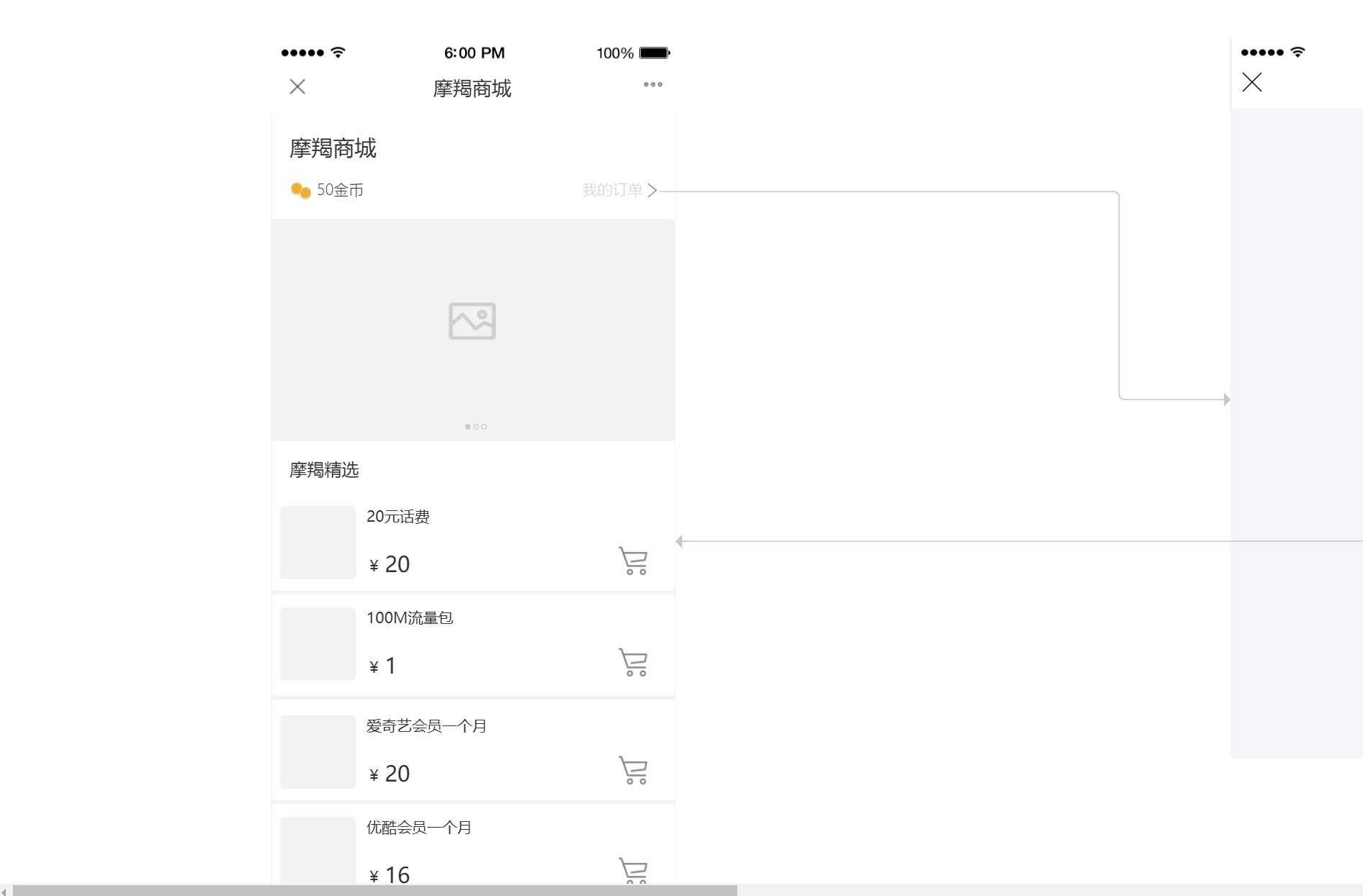 虚拟商品商城管理后台Axure原型模板