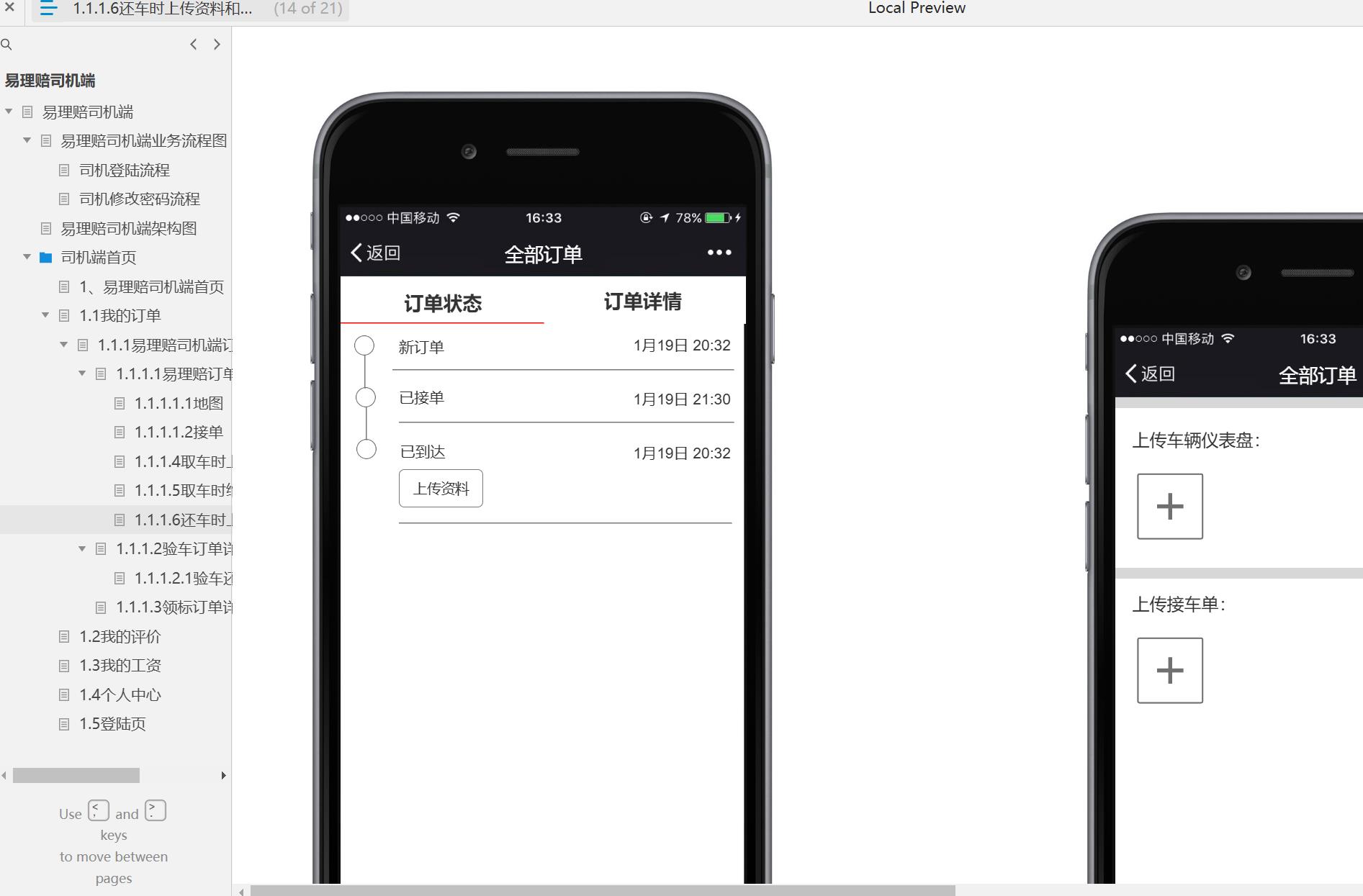 易理赔司机端维修资料录入与管理Axure原型模板