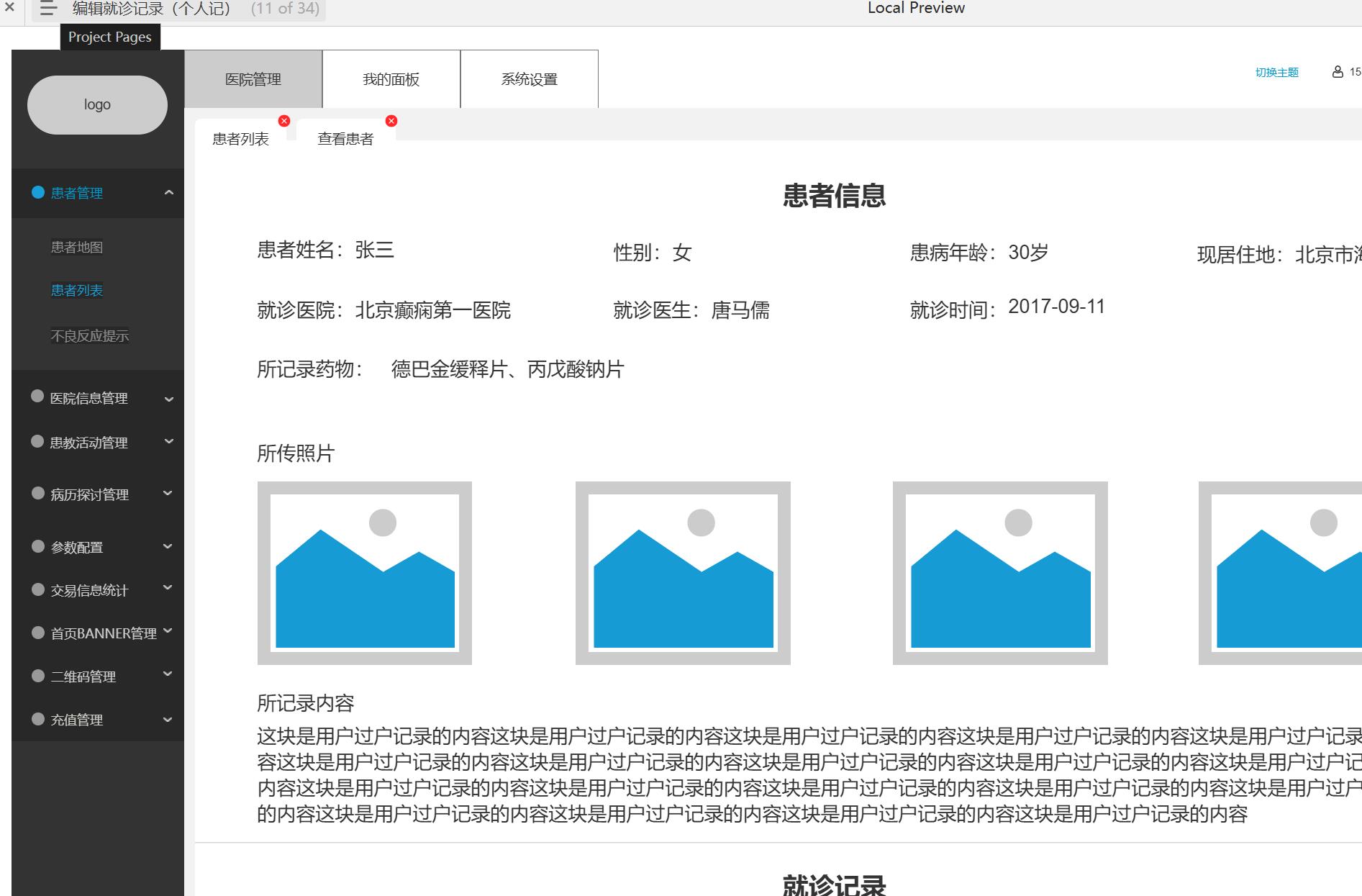 癫痫病医院管理后台系统Axure原型模板