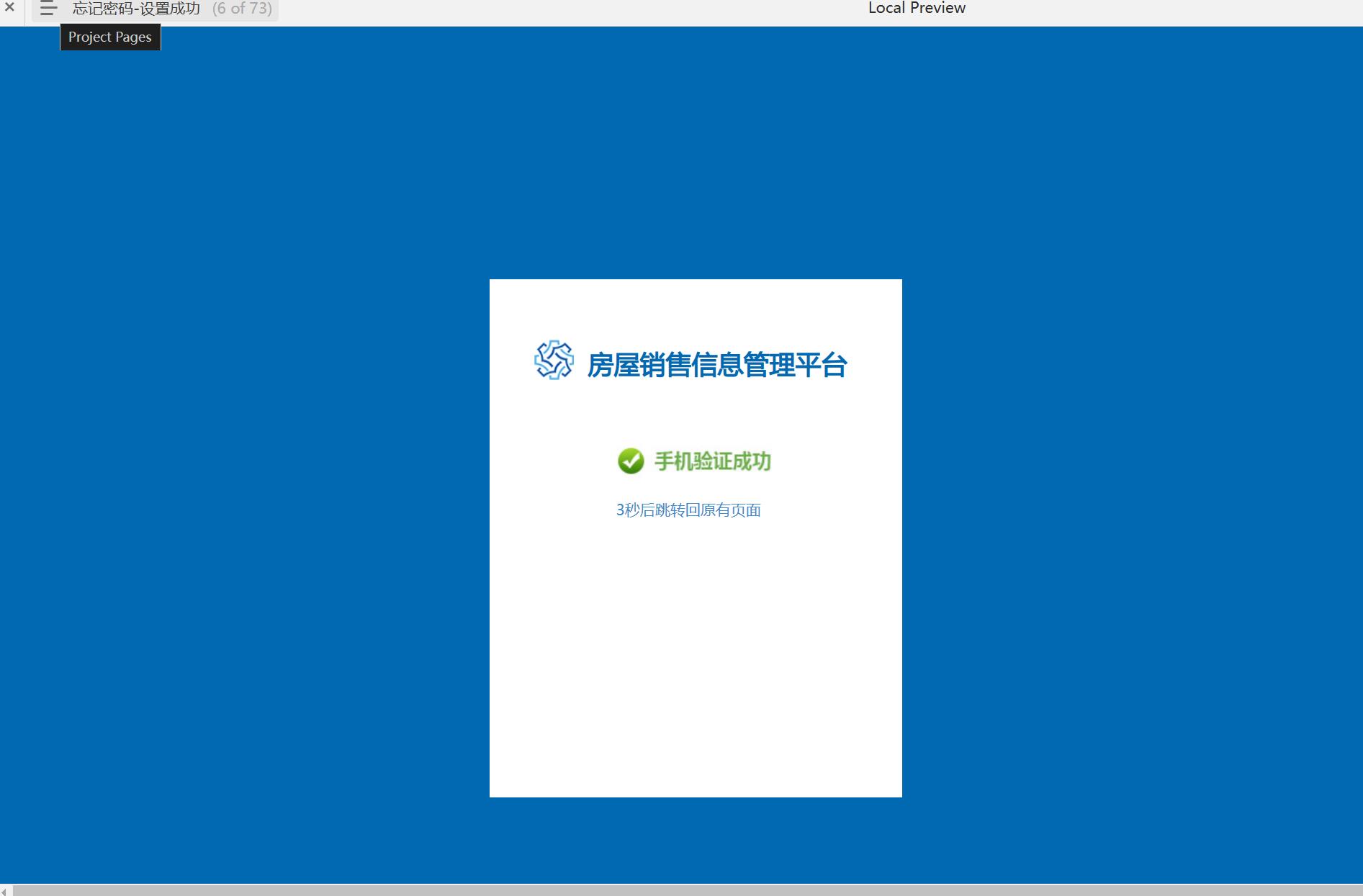 房产行业楼盘信息管理平台后台系统产品Axure原型案例模板
