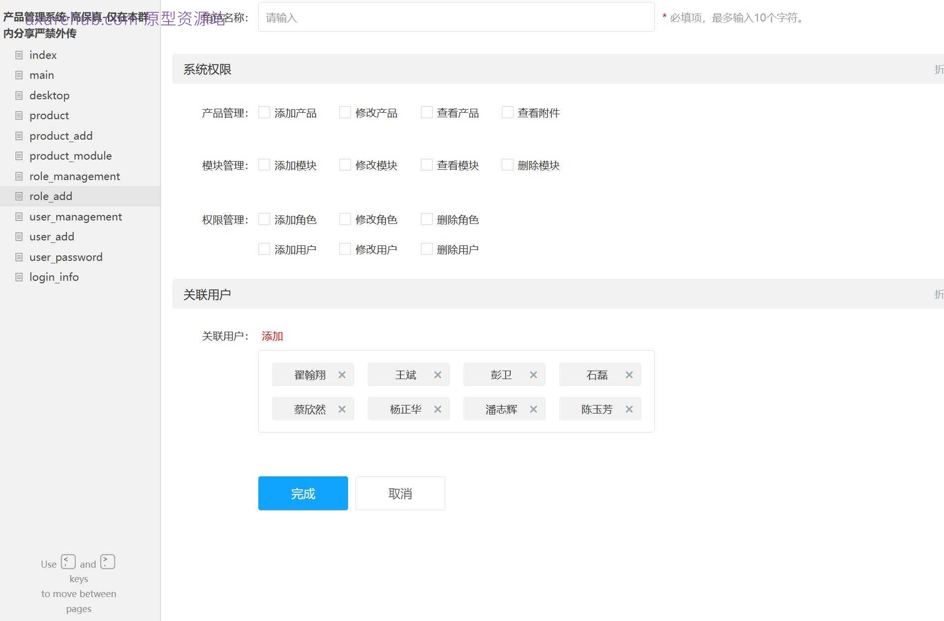产品管理系统高保真原型模板Axure RP源文件下载