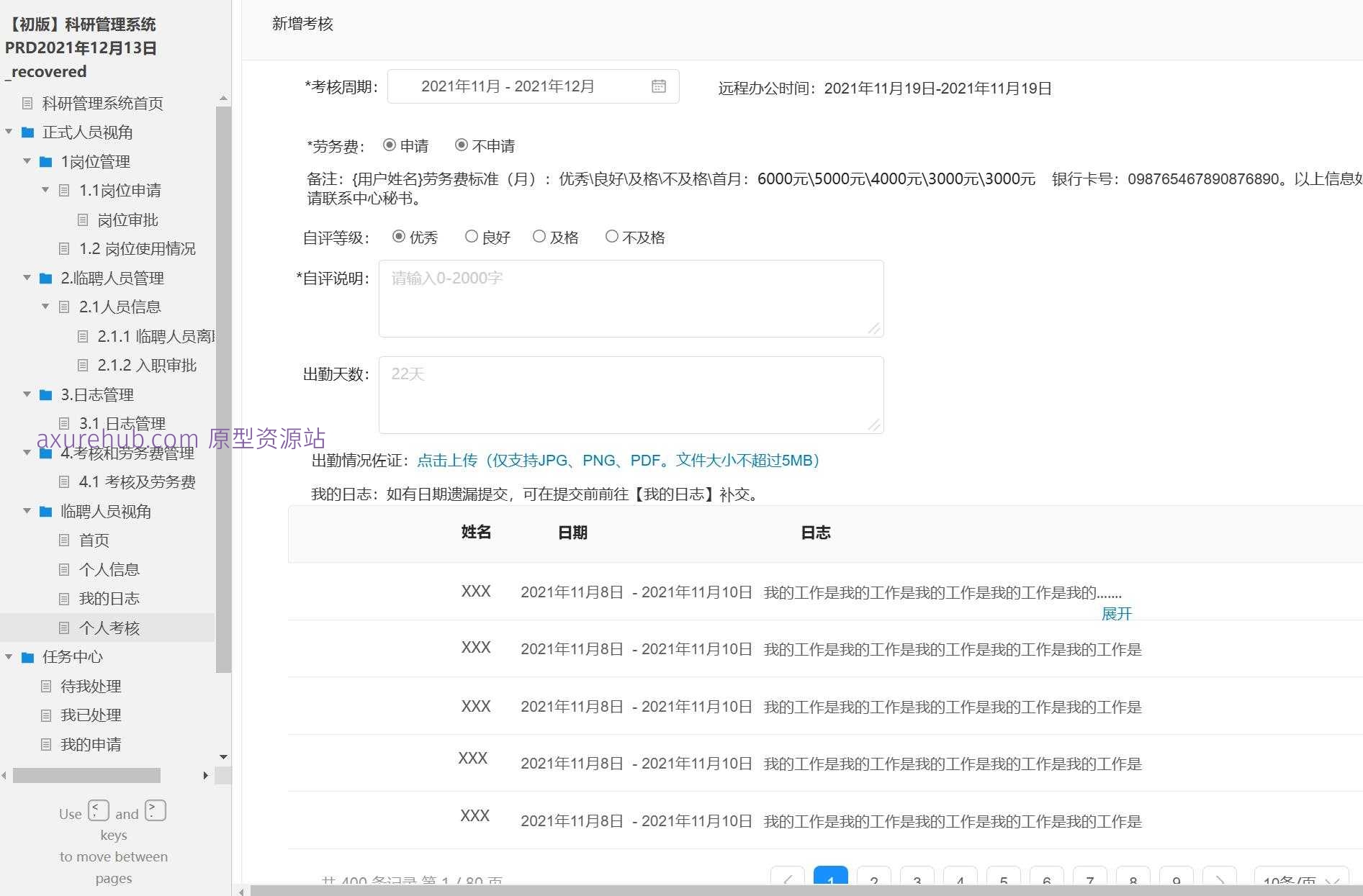科研管理系统产品原型模板案例Axure RP源文件下载