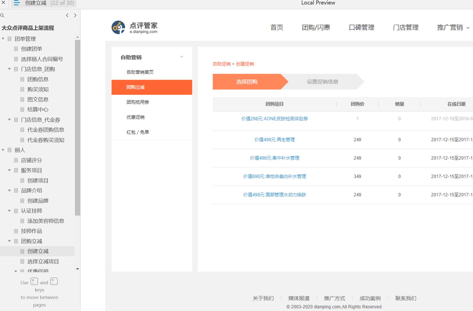 大众点评代金券团购管理Axure原型模板